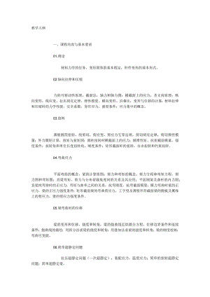 西南交大材料力学教学大纲.docx