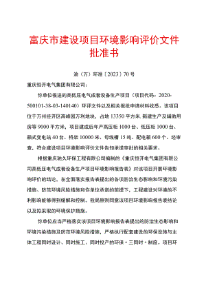 重庆市建设项目环境保护申报表.docx