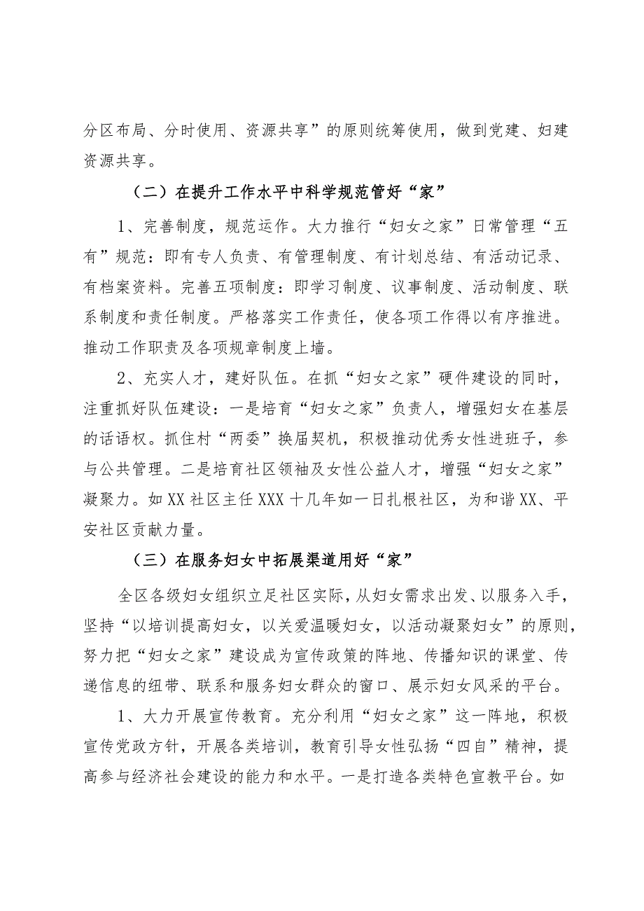 区“妇女之家”建设情况调研报告.docx_第2页