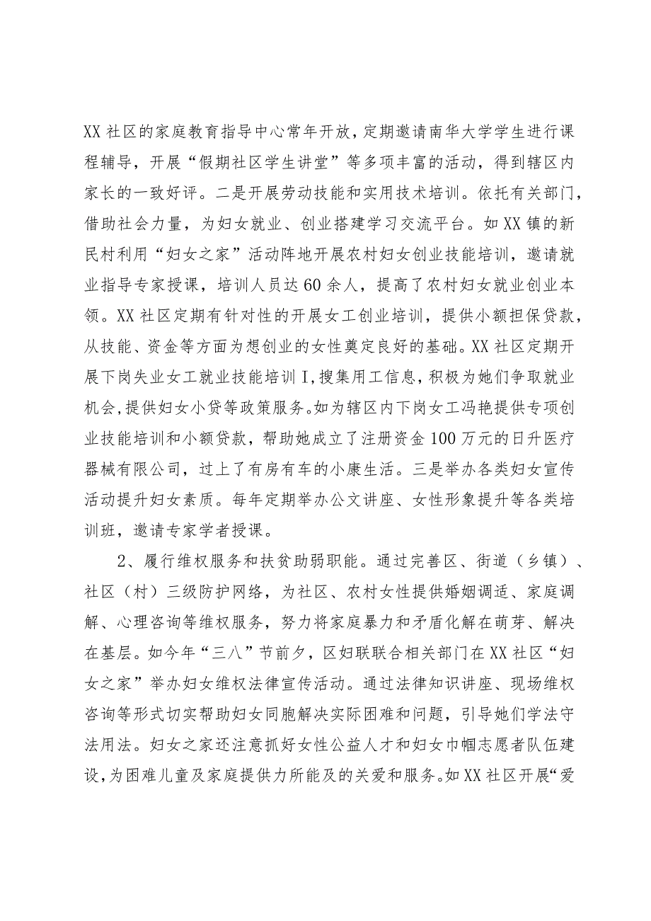 区“妇女之家”建设情况调研报告.docx_第3页