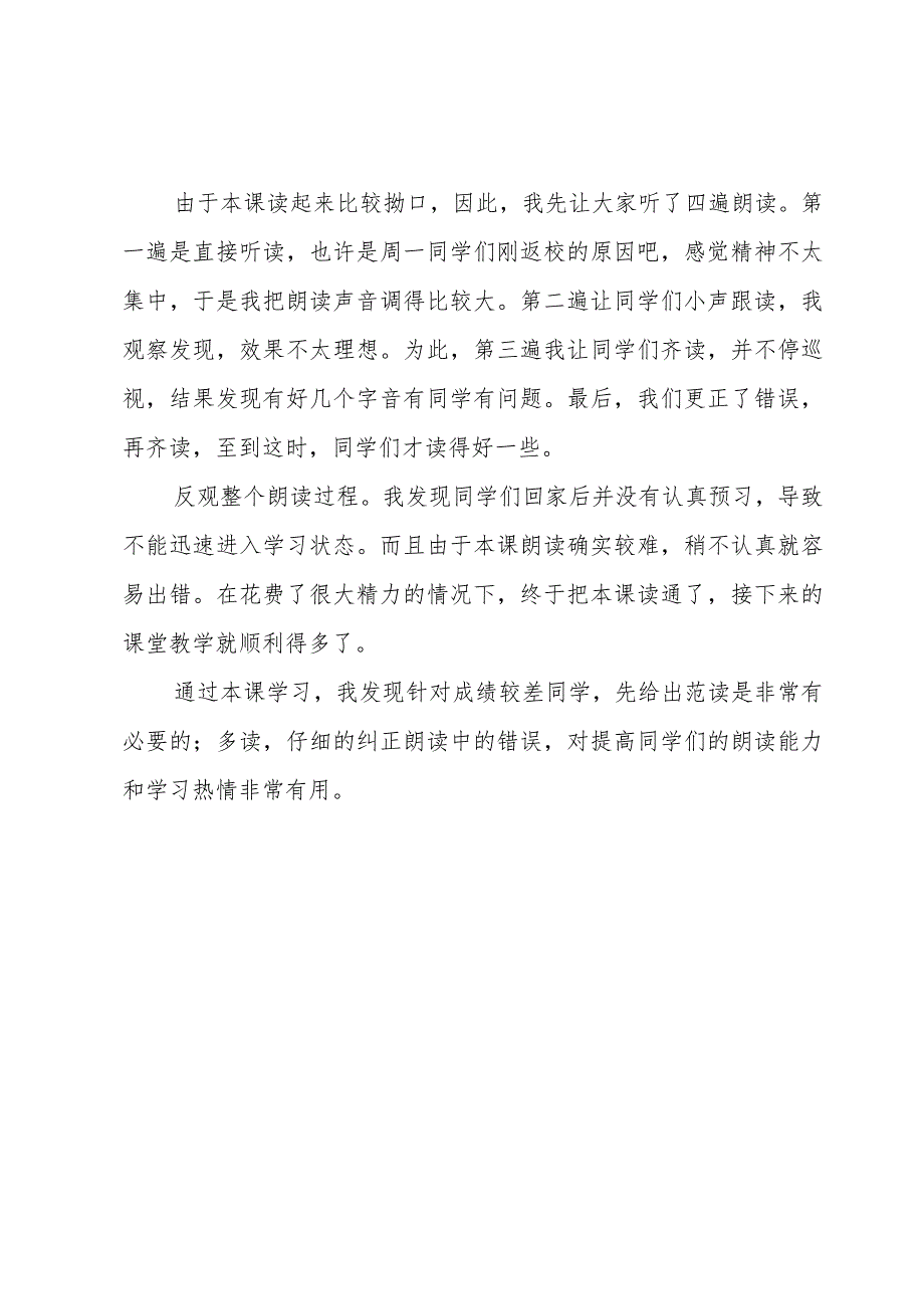 《河中石兽》教学反思.docx_第2页