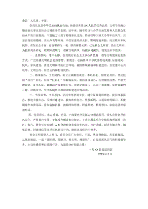 致广大党员干部移风易俗的一封信.docx