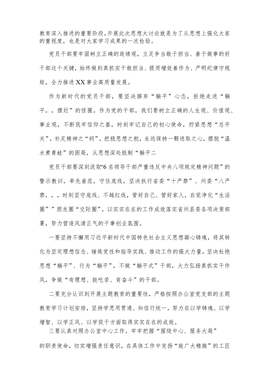 2023“想一想我是哪种类型干部”专题思想大讨论研讨发言材料范文稿（共4篇）.docx_第2页