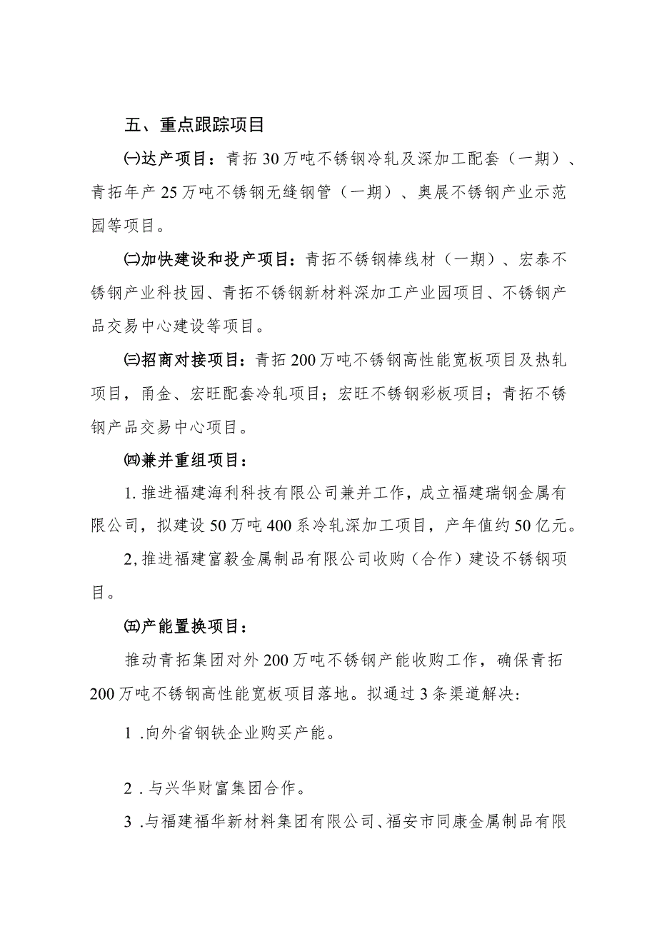 福安市不锈钢产业招商工作方案.docx_第3页