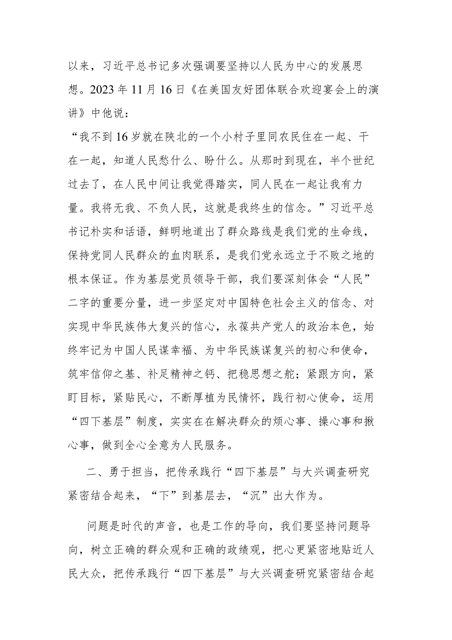 纪委书记“四下基层”研讨交流发言材料(二篇).docx_第2页