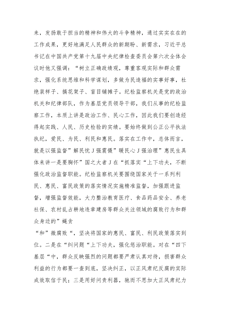 纪委书记“四下基层”研讨交流发言材料(二篇).docx_第3页
