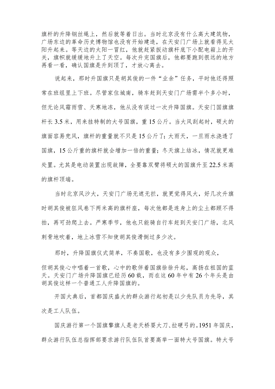 五星红旗有关的故事.docx_第2页