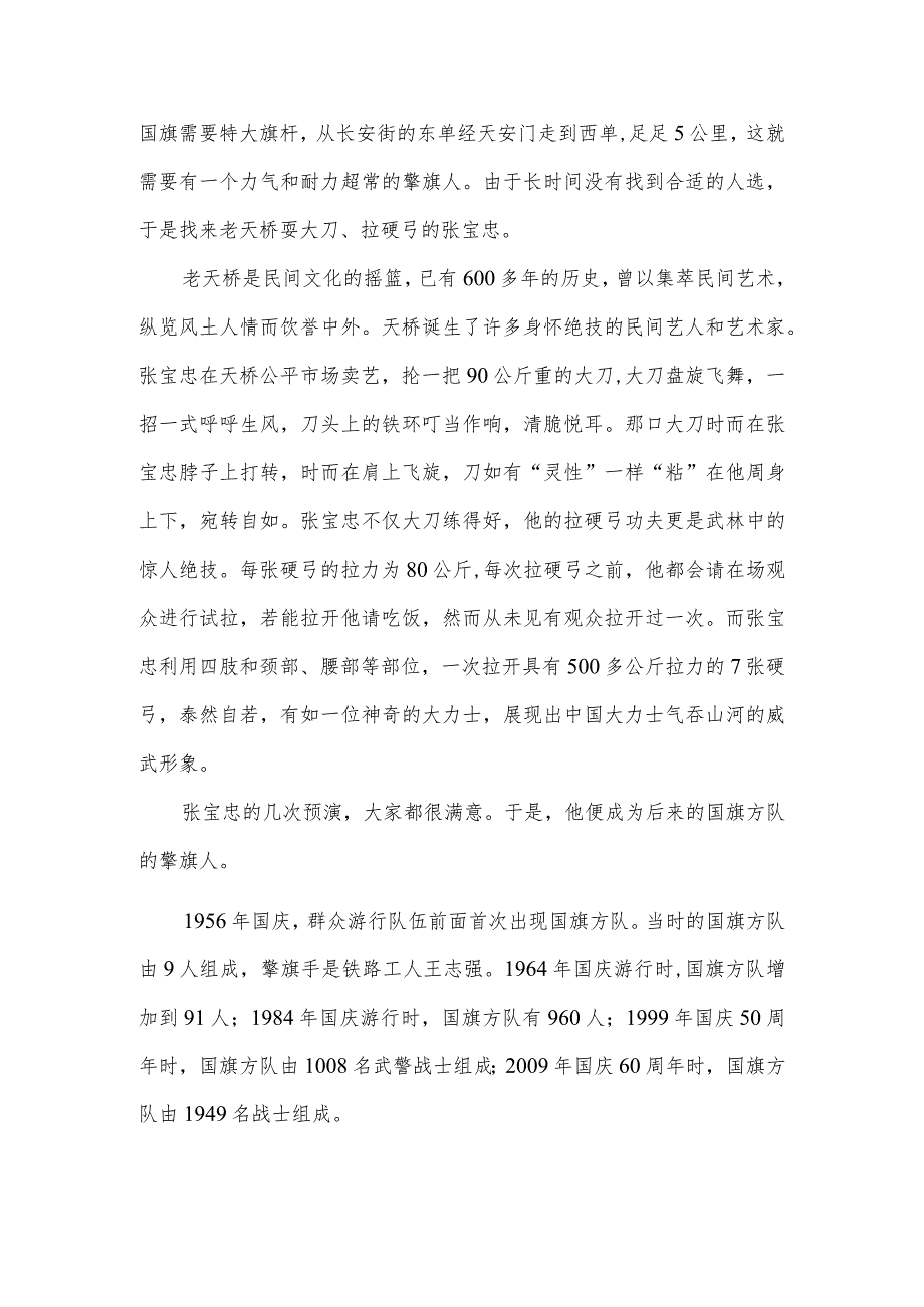 五星红旗有关的故事.docx_第3页