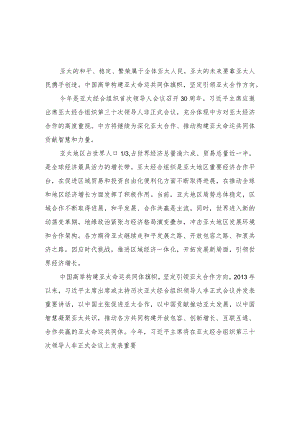 （3篇）2023年共同构建亚太命运共同体心得体会座谈发言.docx