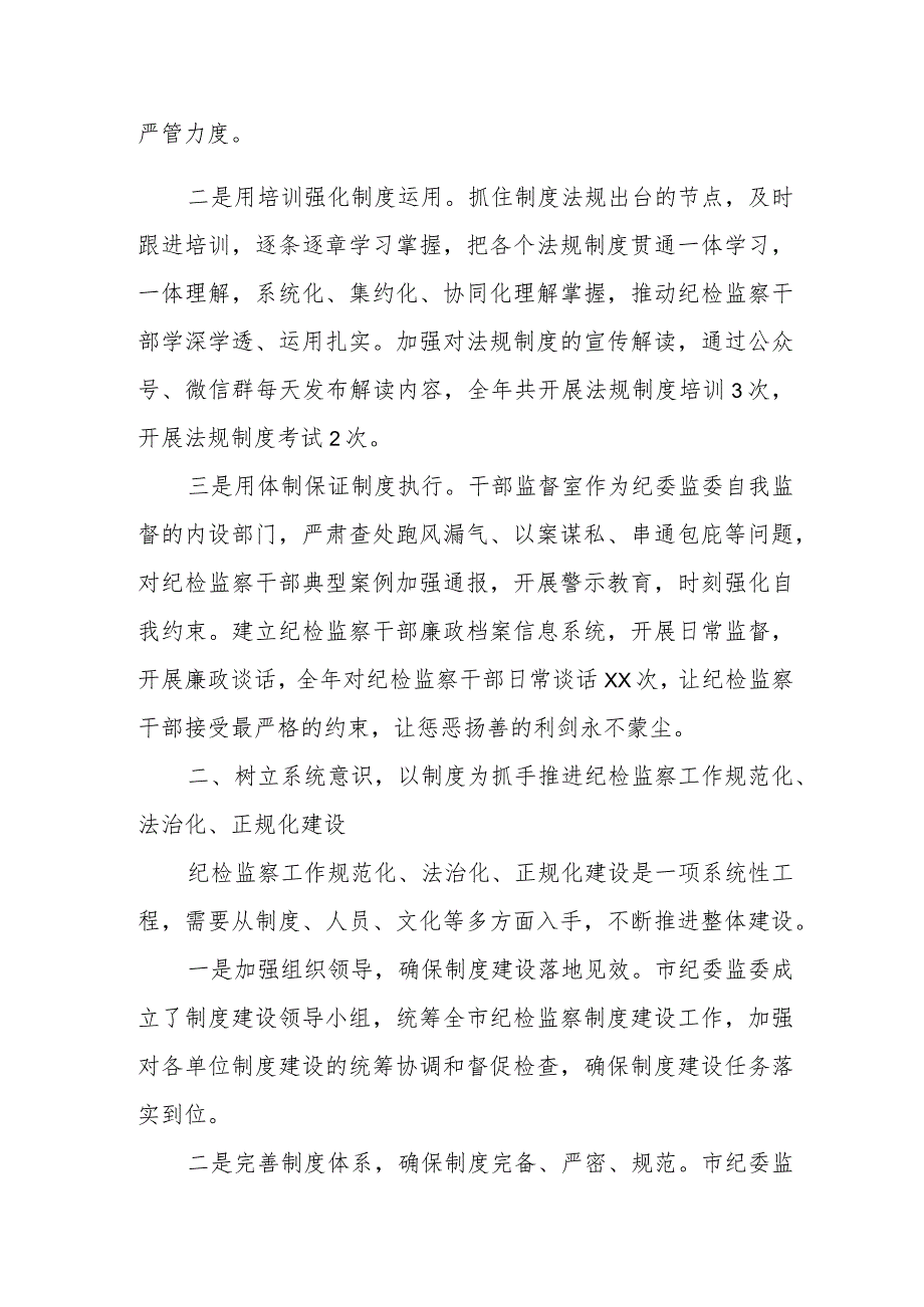 某市纪委监委推动纪检监察工作规范化、法治化、正规化建设情况报告.docx_第2页