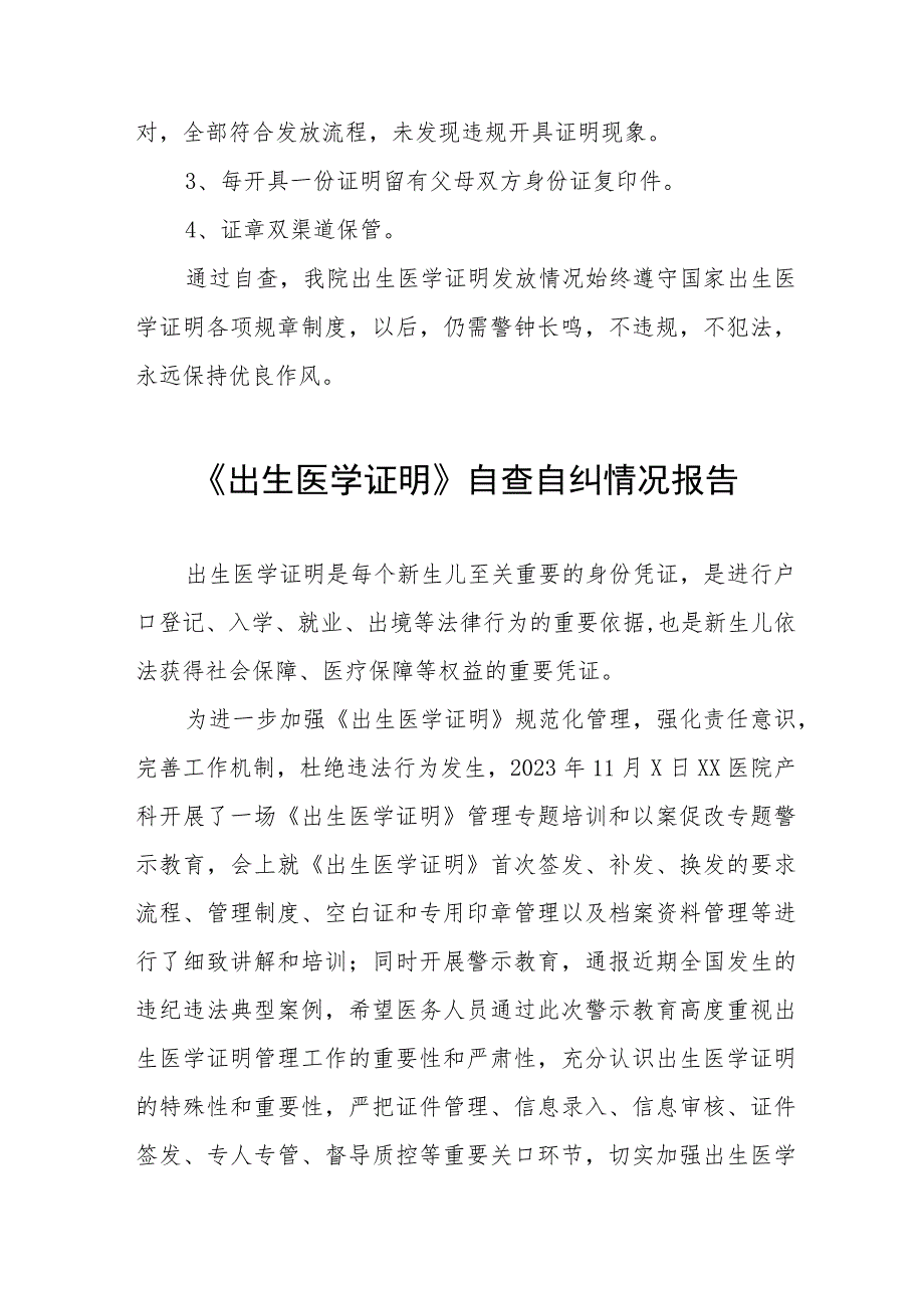 出生医学证明自查情况报告三篇.docx_第2页