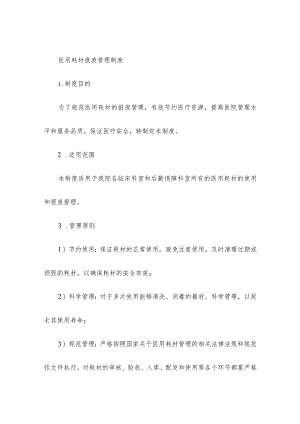 医用耗材报废管理制度.docx