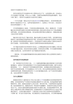 浅谈开关电源的设计要点.docx