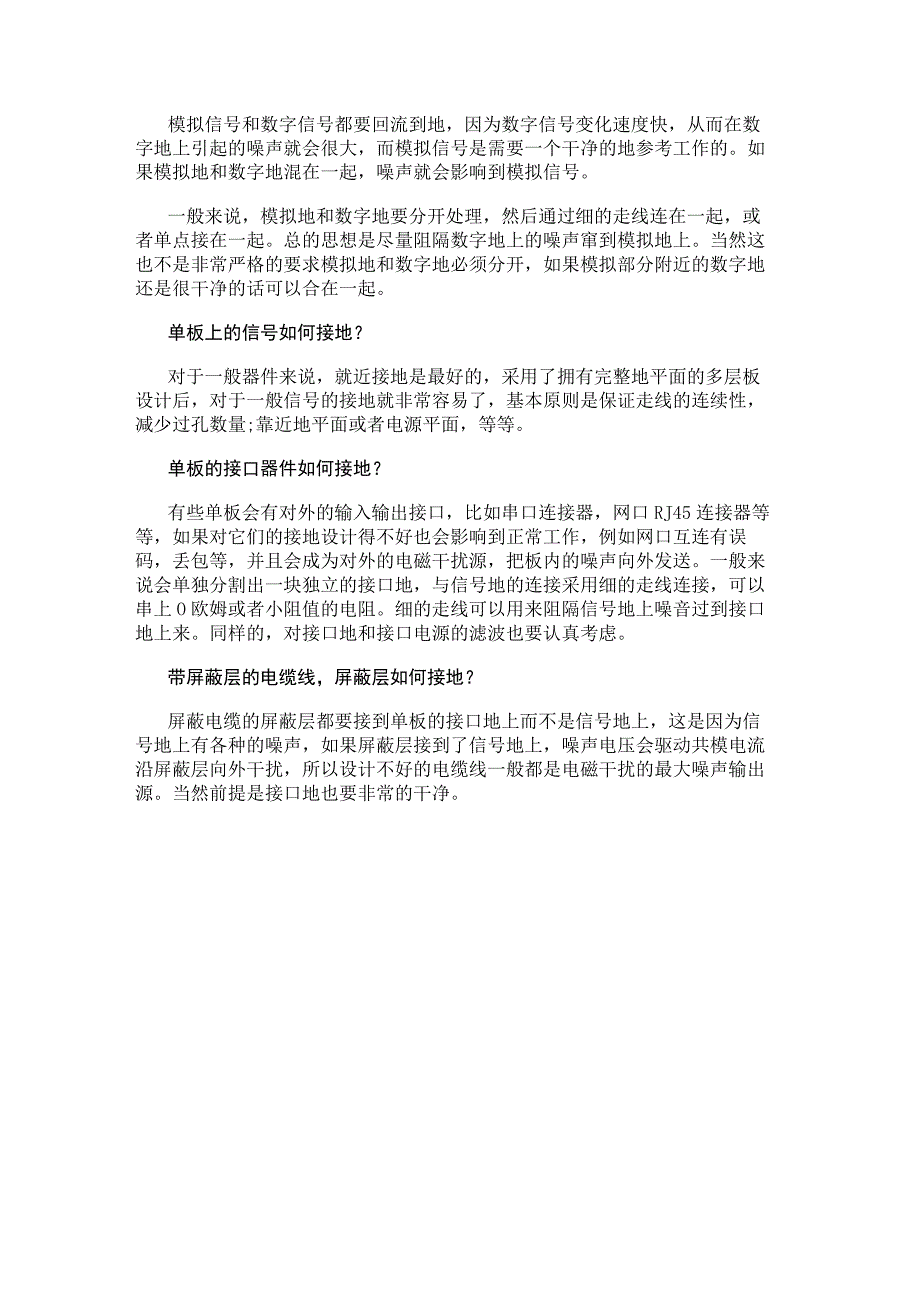 浅谈开关电源的设计要点.docx_第3页
