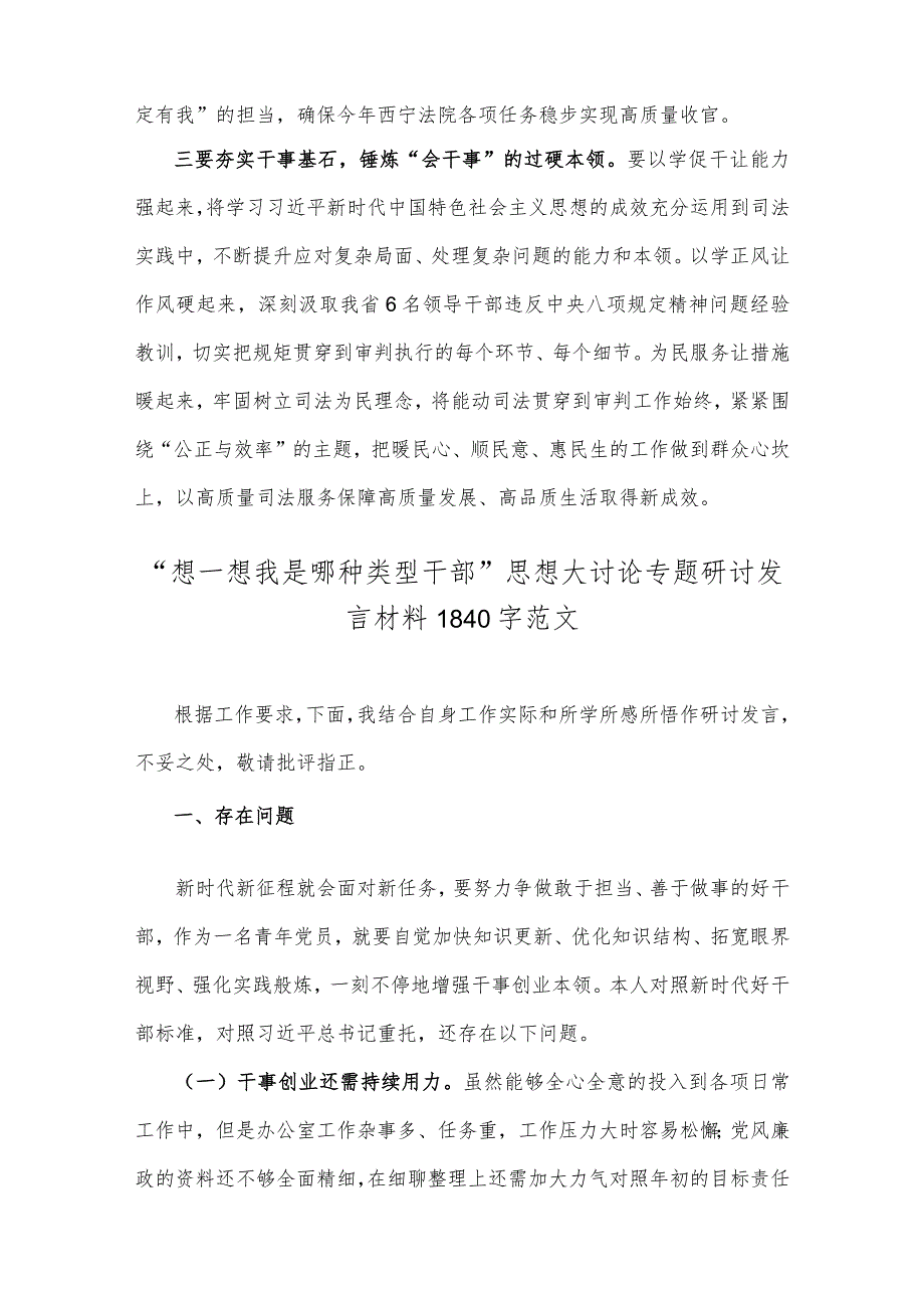（共8篇供借鉴文）2023年“想一想我是哪种类型干部”专题思想大讨论研讨心得、发言材料.docx_第3页