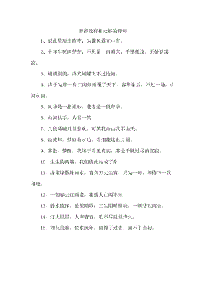 形容没有相处够的诗句.docx