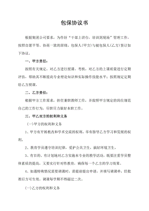 包保协议书.docx