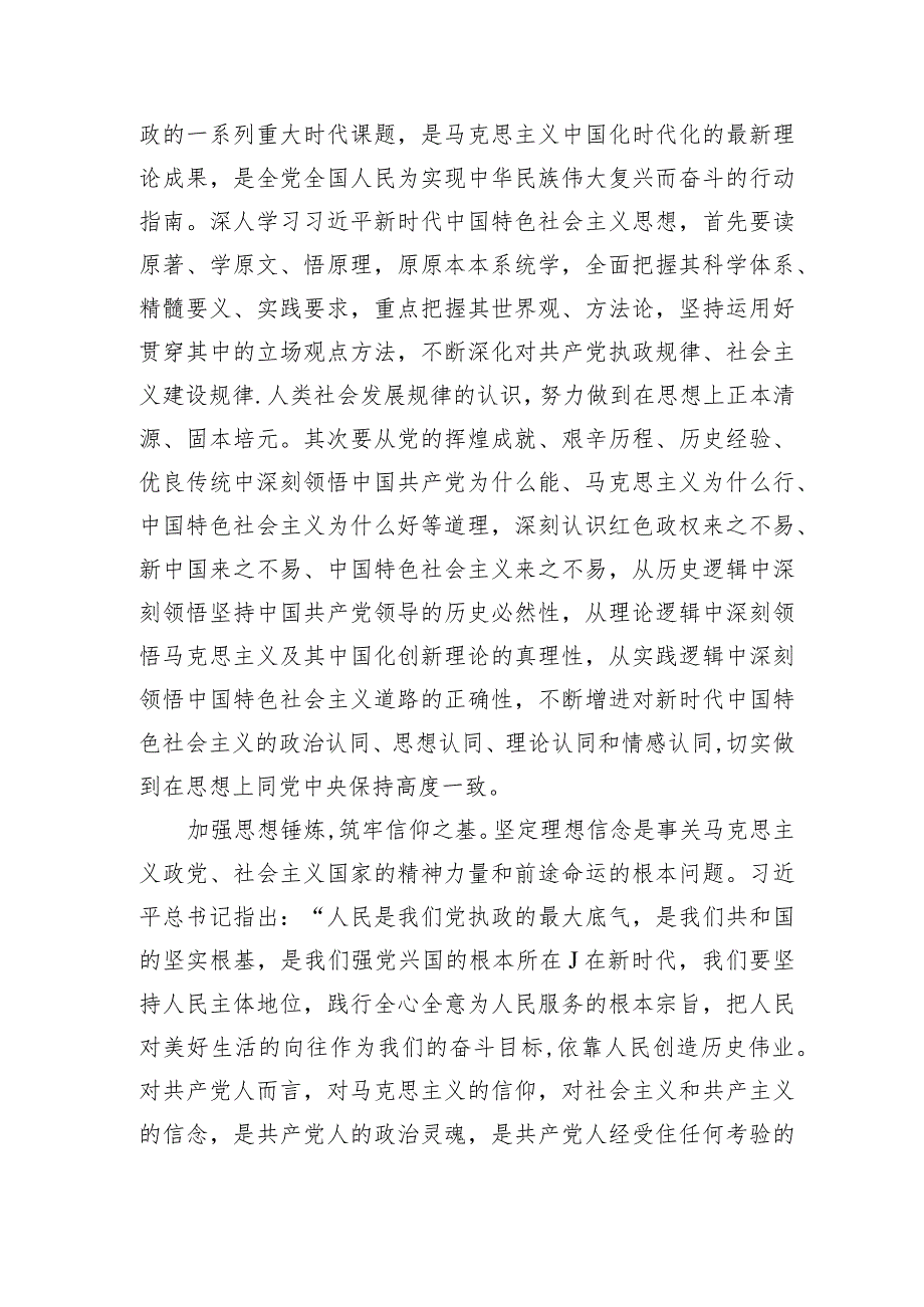 【主题教育党课讲稿】全面理解凝心铸魂筑牢根本的深刻内涵.docx_第2页