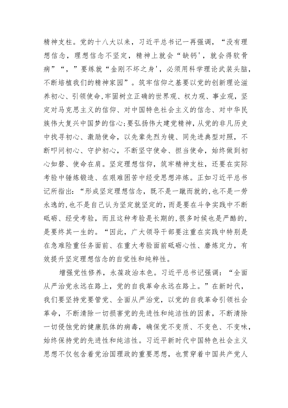 【主题教育党课讲稿】全面理解凝心铸魂筑牢根本的深刻内涵.docx_第3页