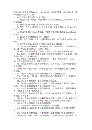 海邦电气：家装电工基础知识.docx
