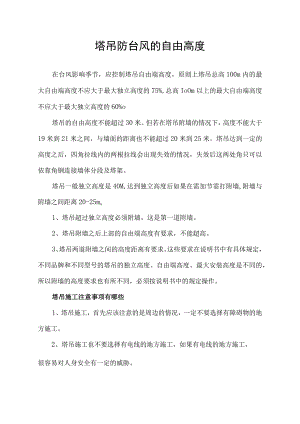 塔吊防台风的自由高度.docx