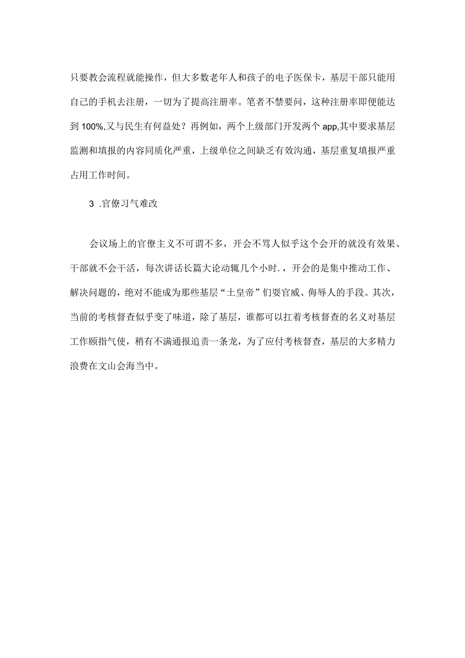 基层干部形式主义的问题如何破解.docx_第2页
