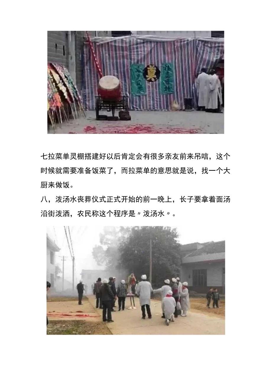 农村丧葬仪式的流程.docx_第3页