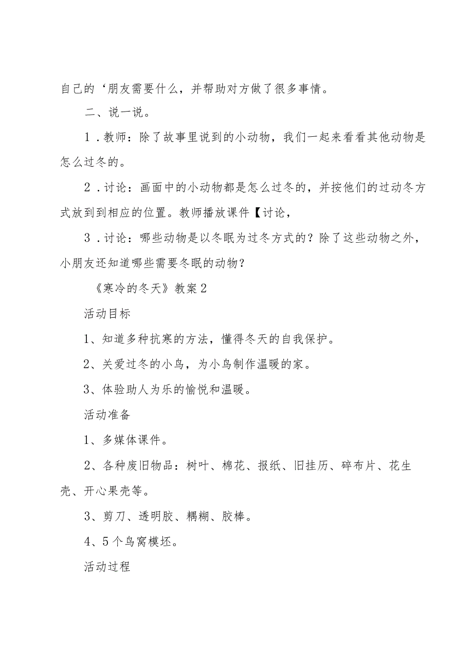 《寒冷的冬天》教案12篇.docx_第2页