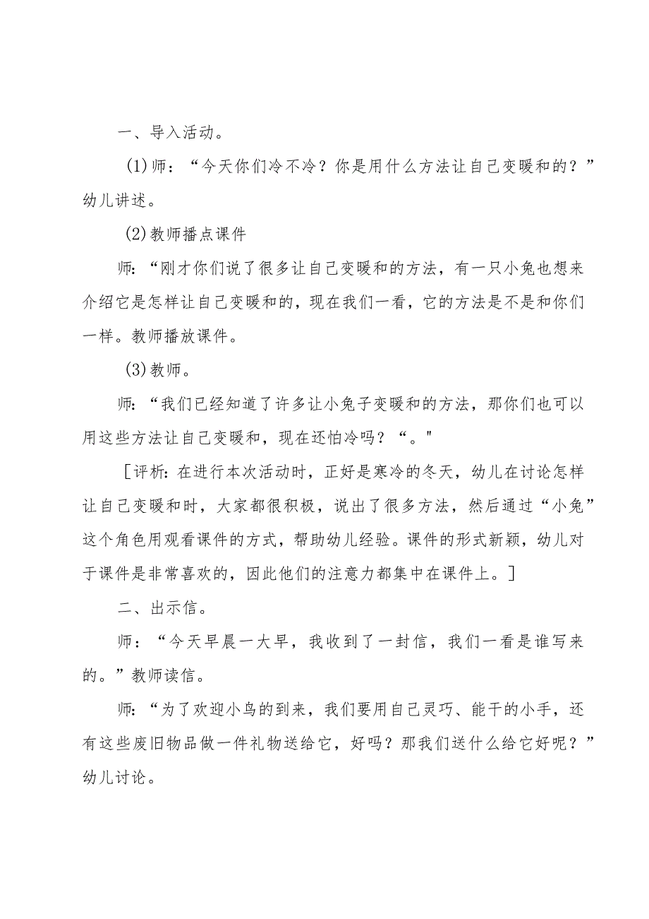 《寒冷的冬天》教案12篇.docx_第3页