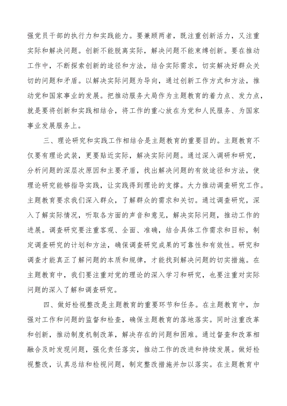 教育类内涵研讨发言材料二批次第可用心得体会.docx_第2页
