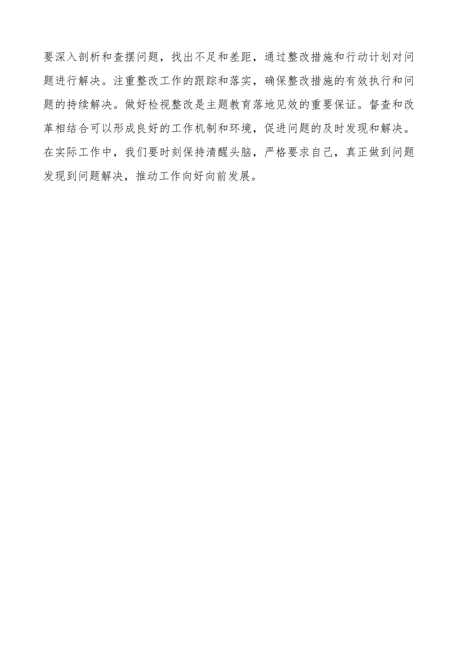 教育类内涵研讨发言材料二批次第可用心得体会.docx_第3页