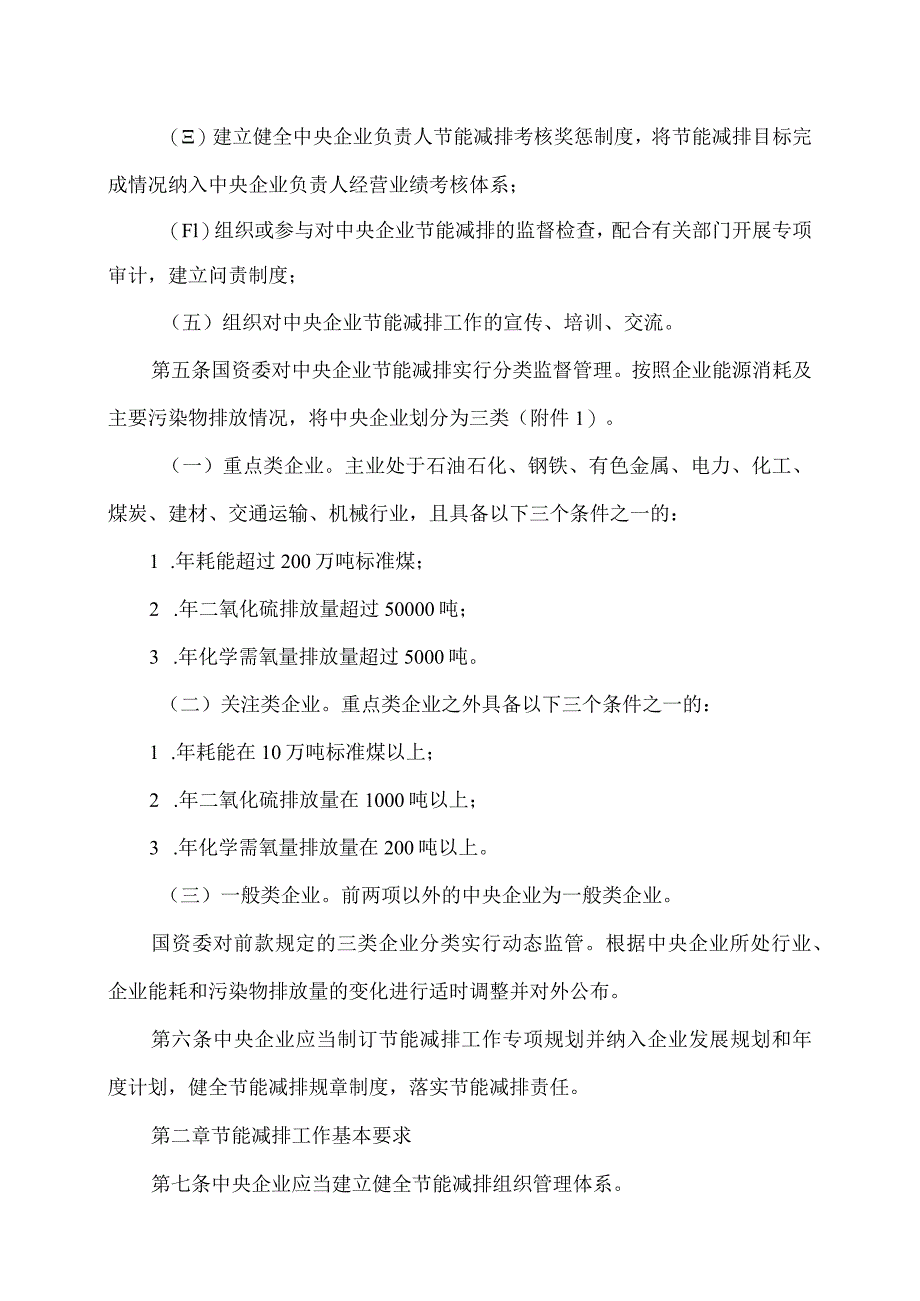 中央企业节能减排监督管理暂行办法（2010年）.docx_第2页