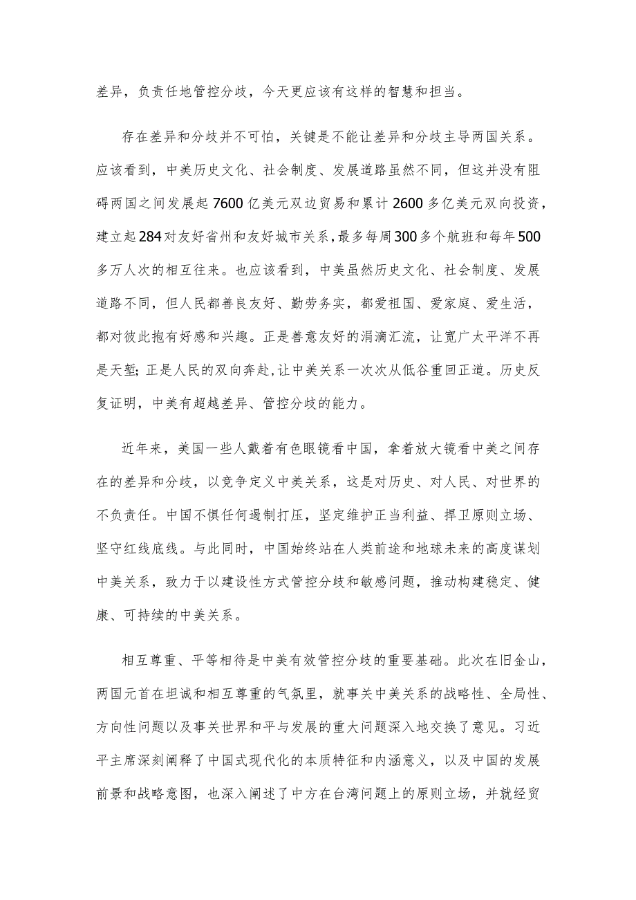 学习中美元首旧金山会晤重要讲话共同浇筑中美关系的五根支柱心得体会.docx_第2页