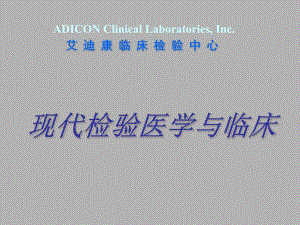 现代医学检测与临床TCT.ppt