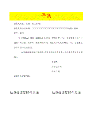 个人借条模板.docx