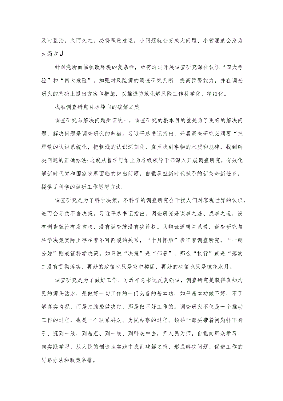 学习关于调查研究的重要论述心得体会研讨发言材料4篇供参考.docx_第3页