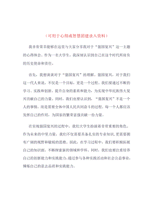 “强国复兴”团课心得体会资料合集.docx