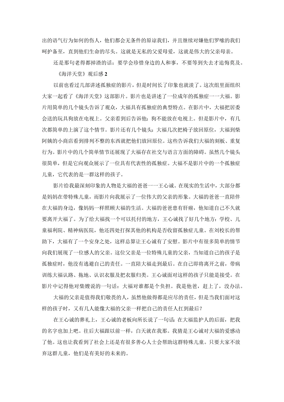 《海洋天堂》观后感(汇编15篇).docx_第2页