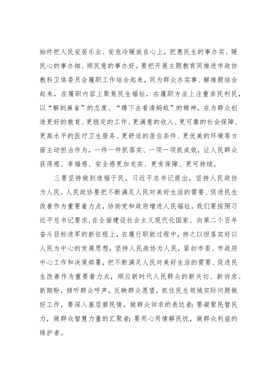 在“践行宗旨为民造福”专题研讨会上的发言稿.docx_第3页