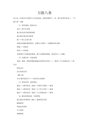 面试万能8条.docx