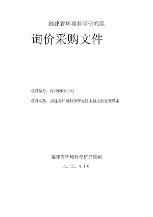 重庆市公检法系统公务用车议标项目.docx