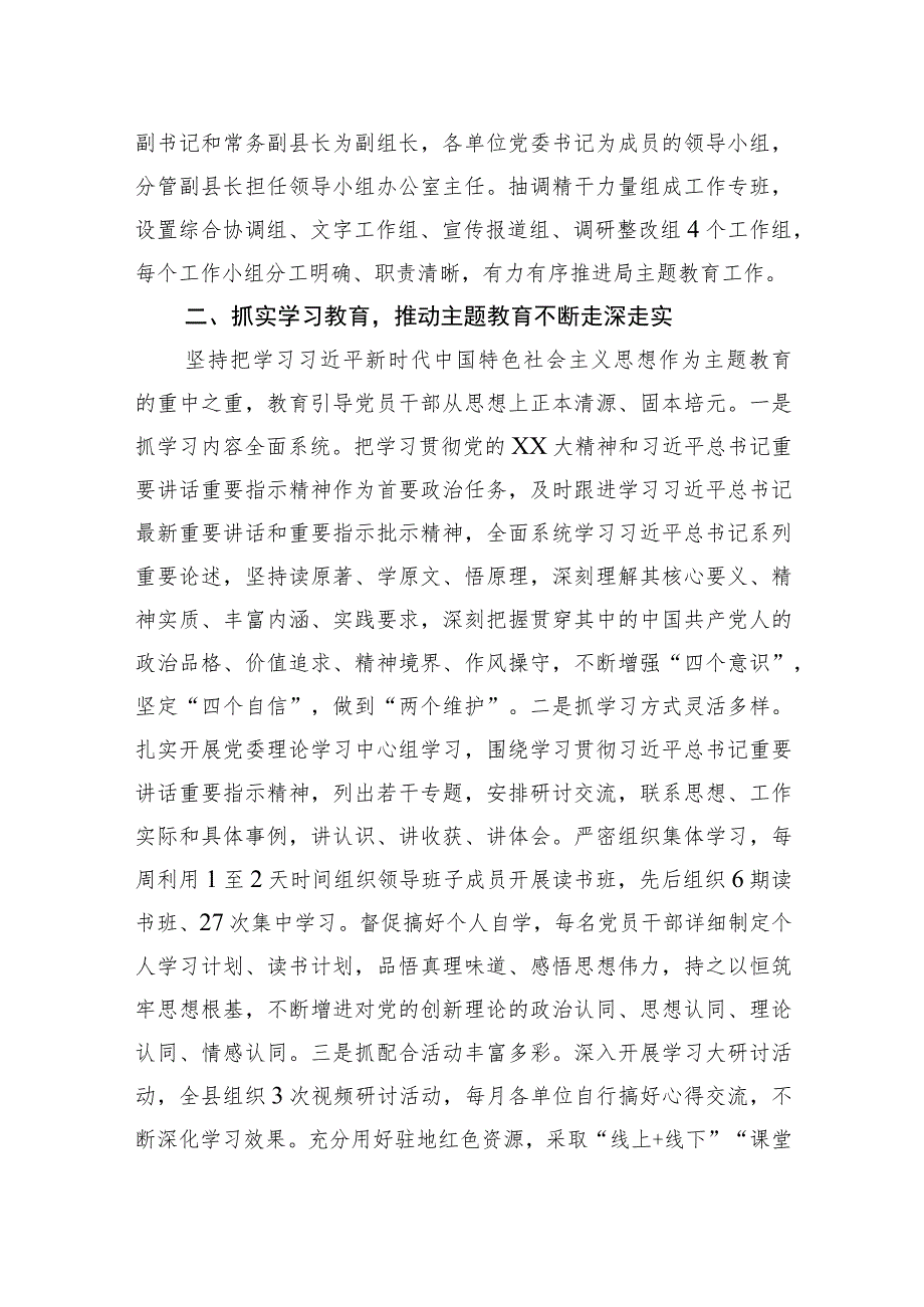 【主题教育汇报材料】县委2023年主题教育开展情况汇报.docx_第2页