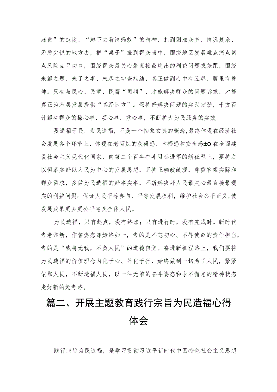 2023年党员干部围绕“践行宗旨为民造福”专题研讨交流发言及心得体会（共8篇）.docx_第3页