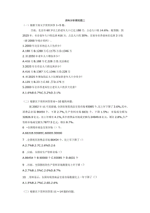 资料分析模拟题二.docx