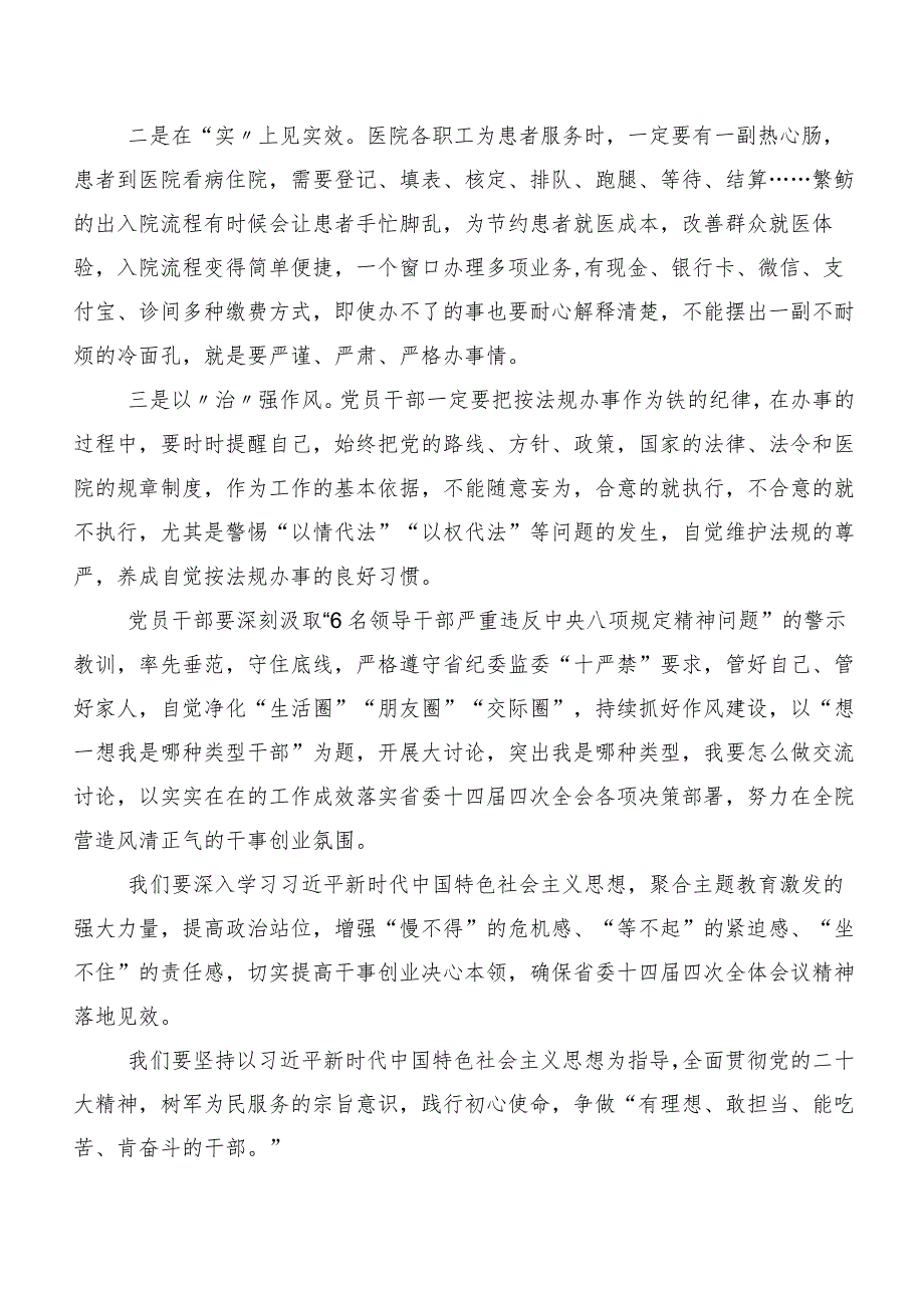 (7篇)学习贯彻我是哪种类型干部的交流发言材料、学习心得.docx_第2页