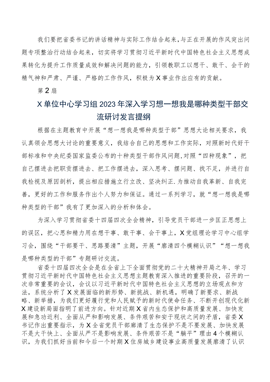 (7篇)学习贯彻我是哪种类型干部的交流发言材料、学习心得.docx_第3页