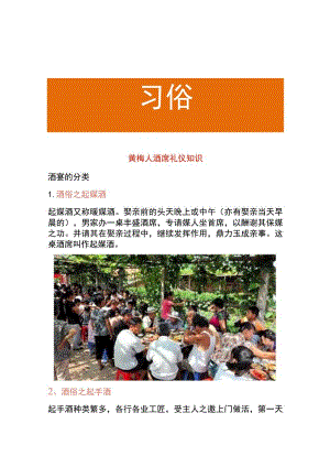 黄梅人酒席礼仪知识.docx