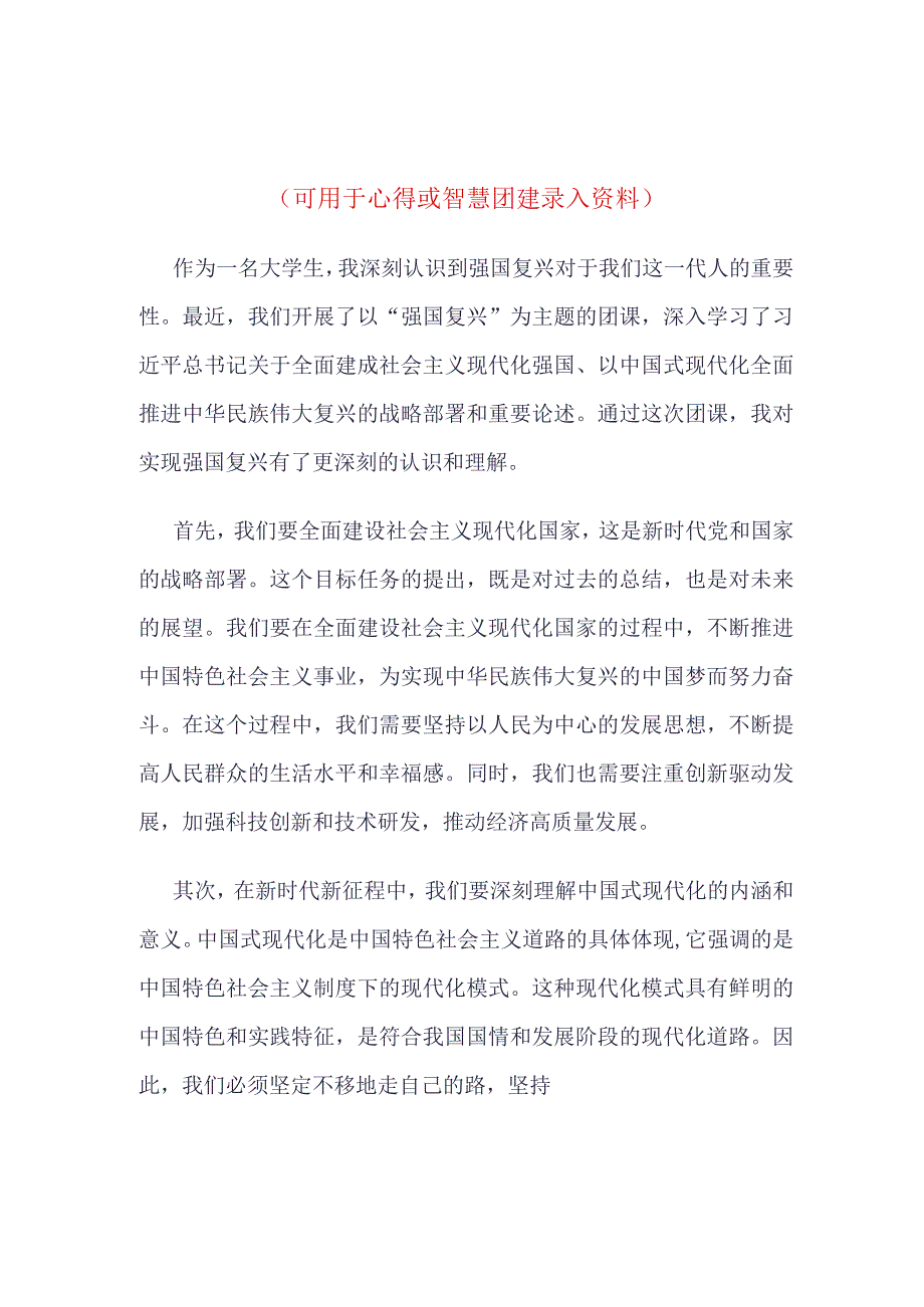 2023年强国复兴团课心得_4篇合集.docx_第3页