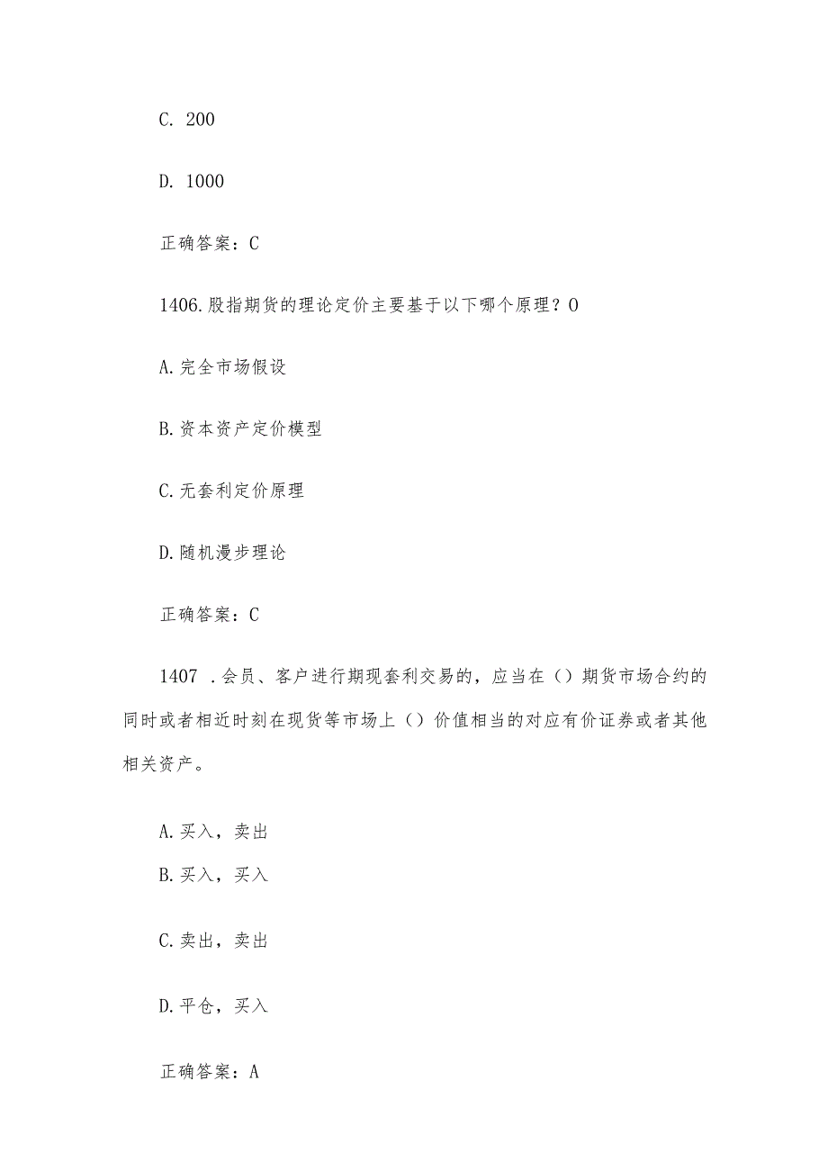 中金所杯全国大学生金融知识大赛题库及答案（单选题第1401-1500题）.docx_第3页