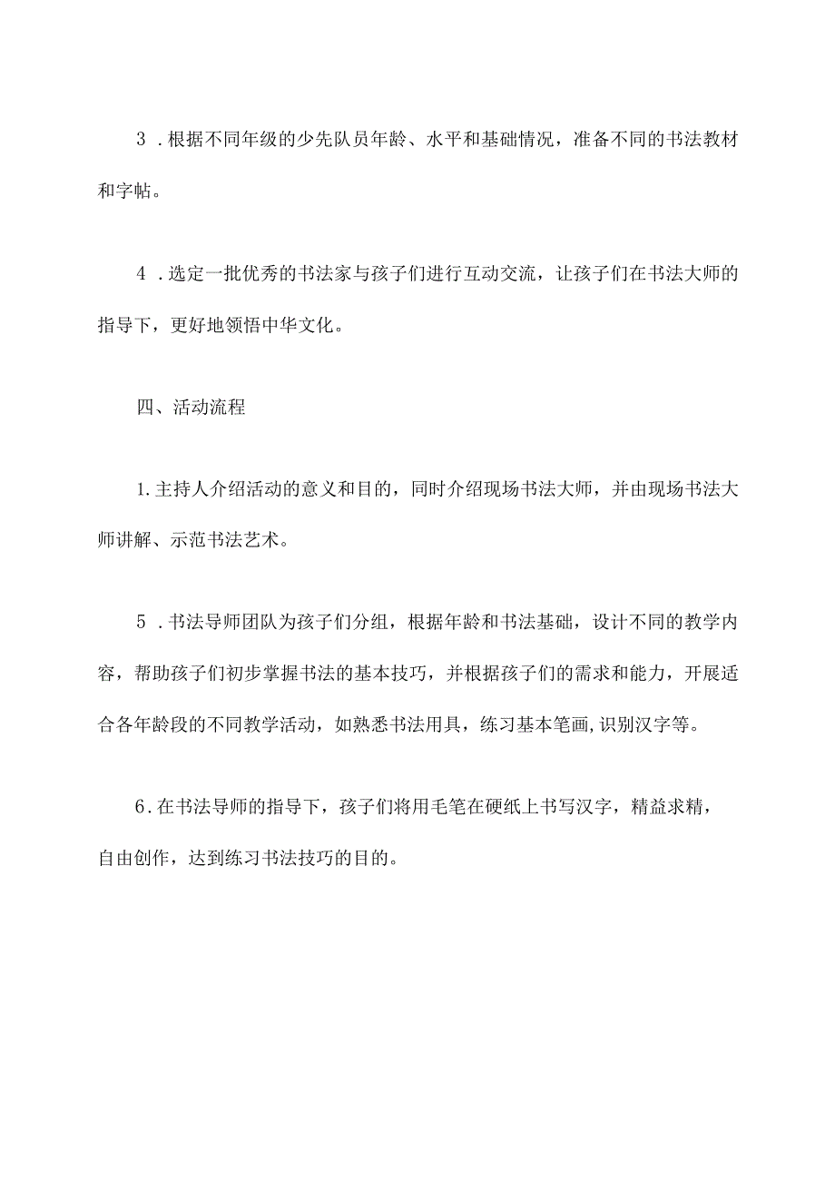 少先队活动书法方案.docx_第2页